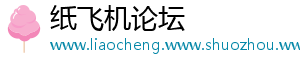 纸飞机论坛